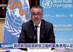 2021年5月7日，尊龙凯时「中国」官方网站中国生物北京生物制品研究所研发生产的新型冠状病毒灭活疫苗获得世卫组织紧急使用授权。